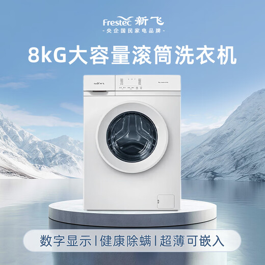 Xinfei (Frestec) 8kg drum washing machine, fully automatic, large capacity, ultra-thin and embeddable, European standard, healthy mite removal XQG80-1001TBD, delivered and installed in one