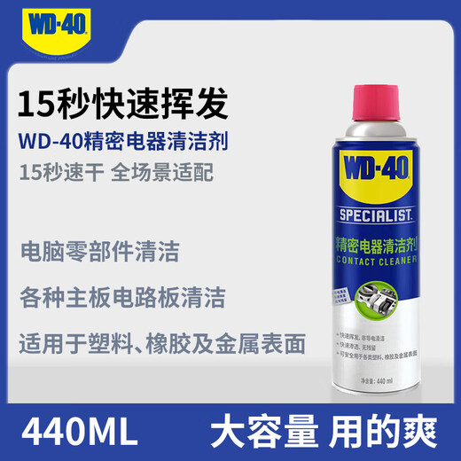 WD-40 precision electrical cleaner PS5/Switch handle electronic circuit board cleaning 440mL 1 852244 1 bottle