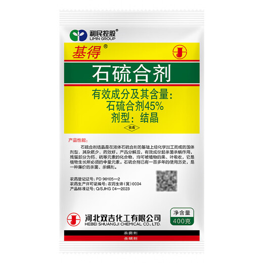 Shuangji brand 45% lime sulfur mixture based on red spider scales, scales, fruit trees, whitening, miticide and bactericidal insecticide 400g*5 bags