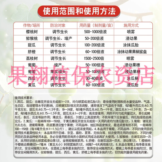 Guoguang Guopanshiteyou clofendiuron grape watermelon lychee fruit-setting expansion agent fruit-preserving and flower-preserving plant growth regulator 200ml