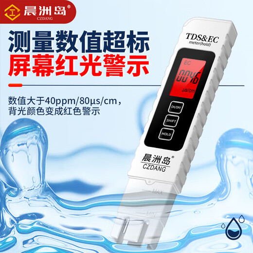 High-precision TDS water quality testing pen, water purifier, water quality testing pen, household pure water quality testing instrument for drinking, Chenzhou Island water quality testing pen (dual backlight)