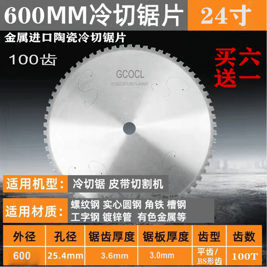 Lai Yeqi electric saw blade handheld metal cold cutting saw blade 4/8/9/10/14 inch cutting iron steel bar threaded steel square tube lithium battery 24 inch 600x3.6x32 hole x100 teeth