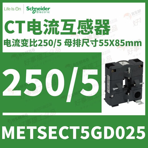Schneider split current transformer CT current ratio 400/5 busbar 55X85 METSECT5GD025 current transformation ratio 250_5 busbar 5