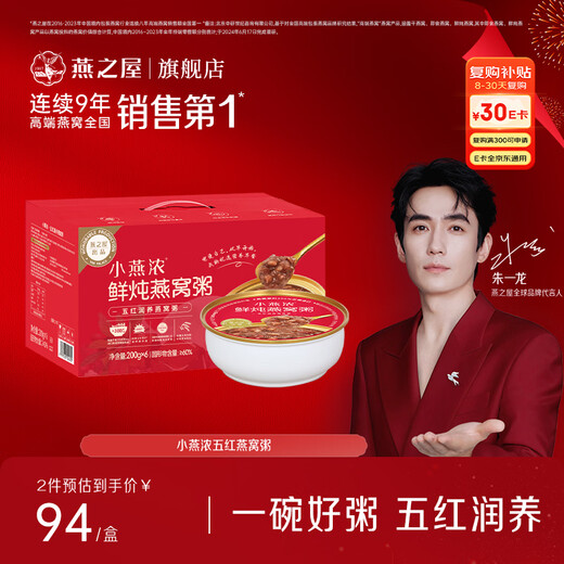 Yanzhiwu Xiaoyan thick five-red and nourishing bird's nest porridge 200g*6 bowls of adult ready-to-eat breakfast gift instant porridge New Year's gift box