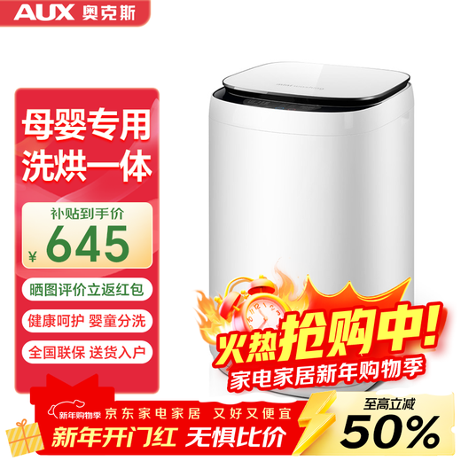 AUX mini washing machine, fully automatic small baby and children's baby underwear pulsator washing machine, with spin dryer, dryer, wash and remover, national supplement, 9KG wash capacity, white, wash and dryer