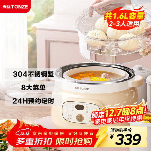 Tianji (TONZE) electric stew pot, electric stew cup, water-proof stew pot, soup pot, porridge pot, bird's nest stew pot, health care, steaming and stewing for 2-4 people, white porcelain gallbladder DGGD24A163BZDQ