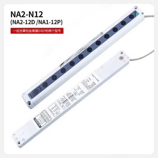 Original safety grating sensor N2-N8-N12-N16-N20-N24-N28-PN light curtain NA2-N16_N16D+16P