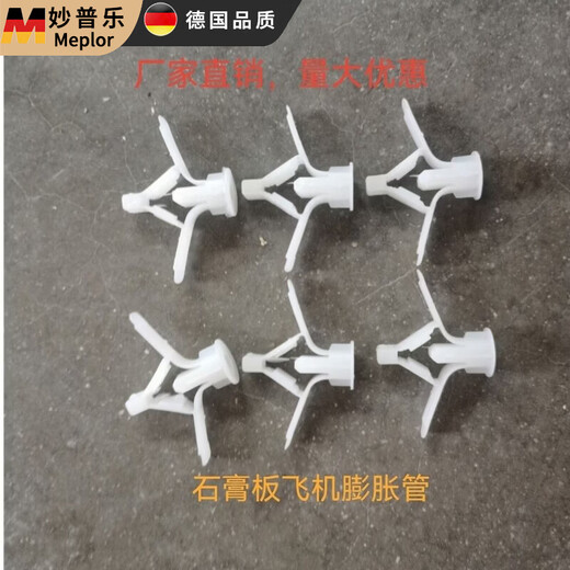 Miaopule gypsum board plastic aircraft expansion gypsum board special expansion screws expansion plug curtain hollow wall expansion tube aircraft expansion bolts 50 pieces per single tube