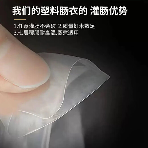 Food-grade plastic vegetable casings filled with sausages, household homemade ham casings, transparent casings, commercial 10m 80mm casings