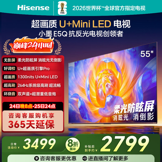 Hisense TV E5Q 55-inch super picture quality U+Mini LED soft light anti-glare screen 264Hz high brush U+super picture quality engine Pro AI smart state subsidy 55E5Q
