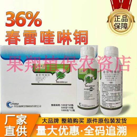36% kasugamycin, quinoline copper, citrus fruit tree canker, angular spot, gummosis, perforation, pesticide and fungicide 500g