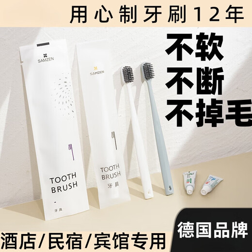 He Jiagong German brand hotel B&B disposable toothbrush soft bristle toothbrush toothpaste toothware set wash room supplies 1 100 sets thick soft film water droplet toothbrush samzen toothpaste 1