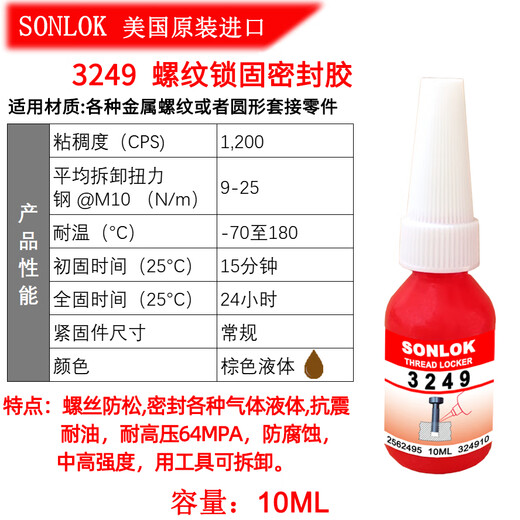 SONLOK管螺纹密封强力胶 螺丝锁固胶 耐高温可拆卸食品级认证 防松抗震动耐腐蚀螺纹膏状固定胶厌氧胶水 3271-50ml【高强度防震防油】