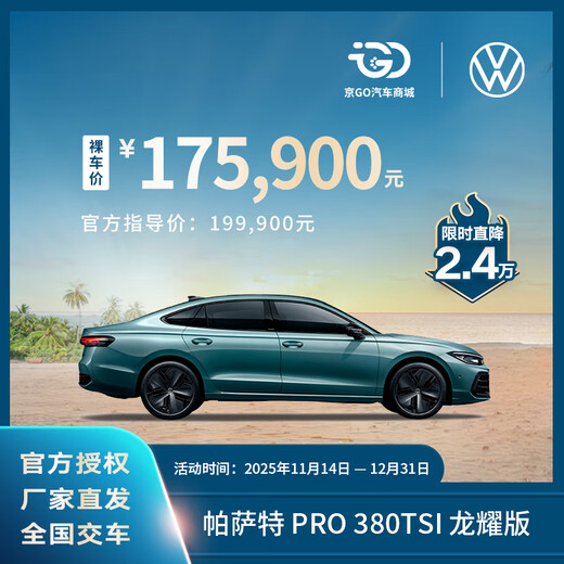Bare car deposit SAIC Volkswagen Passat Pro No. 1 mid- to high-end sedan brand new car 380TSI Long Yao Edition
