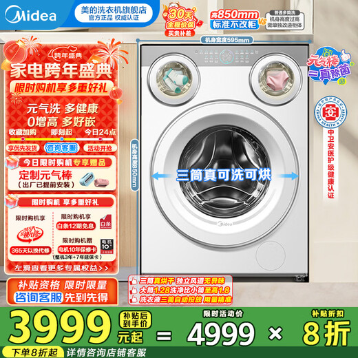 Midea three-tub washing machine with integrated washing and drying, fully automatic partitioned washing and sterilization, blood stain three-tub intelligent placement 850mm standard height, national subsidy 20%, Kaidoo MD11DDEX