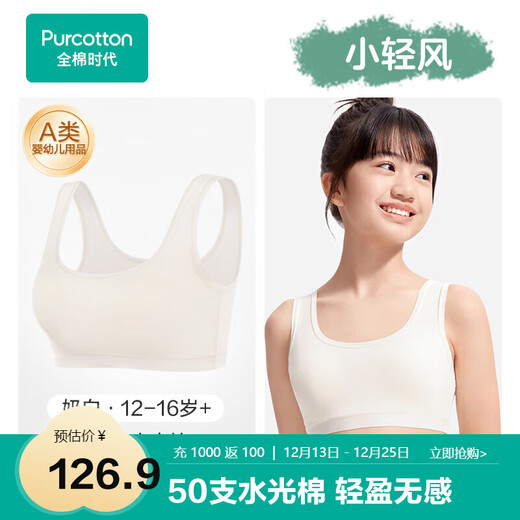 All-cotton era Xiao Qingfeng girls' bra 9-16 years old water-gloss cotton sports vest junior high school students older children's seamless underwear