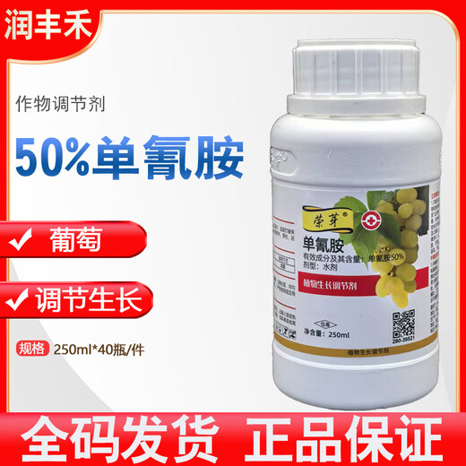 Rongya 50% cyanamide grape growth regulator plant growth regulator Rongya 250ml*1 bottle