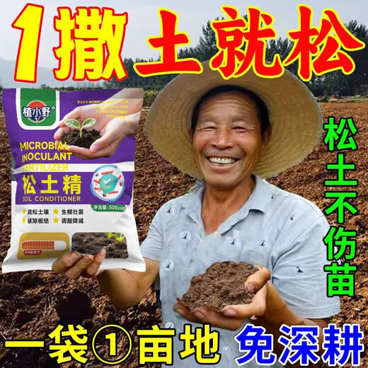 Loosening essence soil activator for four seasons, no-tillage to improve compaction and loosening, no-deep tillage vegetable garden plowing and loosening artifact 1 bag of powerful loosening essence