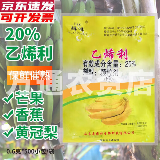20% ethephon ripening growth regulator banana special ripening agent 0.6g 500 small bag 300g 300g