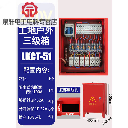 220V380V construction site outdoor rainproof mobile temporary distribution box second and third level construction site box industrial socket box 100A fuse six sockets (220v/transparent)