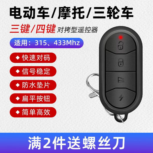 Electric vehicle remote control pairing automatic identification universal Kexun pairing electric bicycle bottle scooter universal 433 copy wireless key small black model 315
