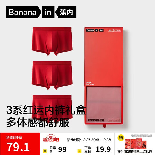 Jiao Nei Red Plan 3 series men's underwear 10A antibacterial modal boxer natal year of the horse wedding lucky gift box 3 pieces