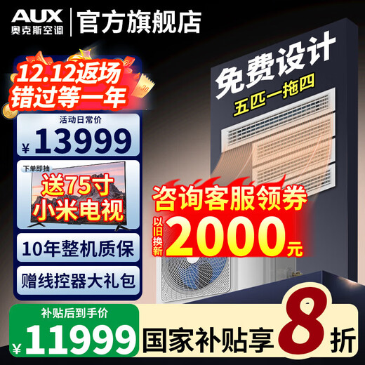 AUX central air-conditioning duct unit 4P5P6P one-to-four/one-to-three/one-to-five one-to-six multi-online variable frequency first-class energy efficiency embedded air conditioner all-inclusive price 5 HP first-class energy efficiency 120W (G1) one-to-four multi-online bare metal upgraded model