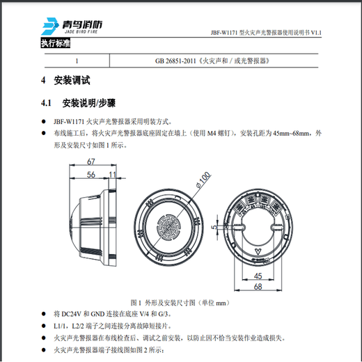 BEIDA JADE BIRD Wireless Fire Sound and Light Alarm JBF-W1171 Comes with Adapter New Release JBF-W1171 Wireless Sound and Light