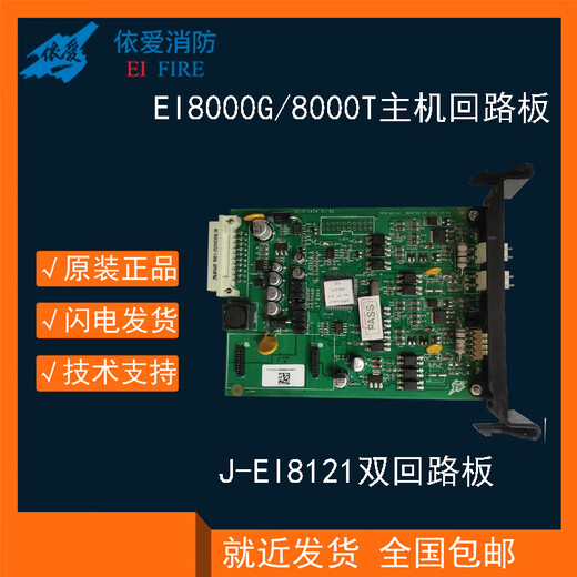 EI circuit board fire host EI8000G/EI8000T accessories are used together with circuit board terminals