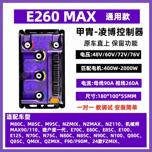 Lingbo genuine authorized controller E260MAX No. 9 goes straight to M95CE80N70CMZM95C NZMIX/NZ90 goes straight to E260MAX
