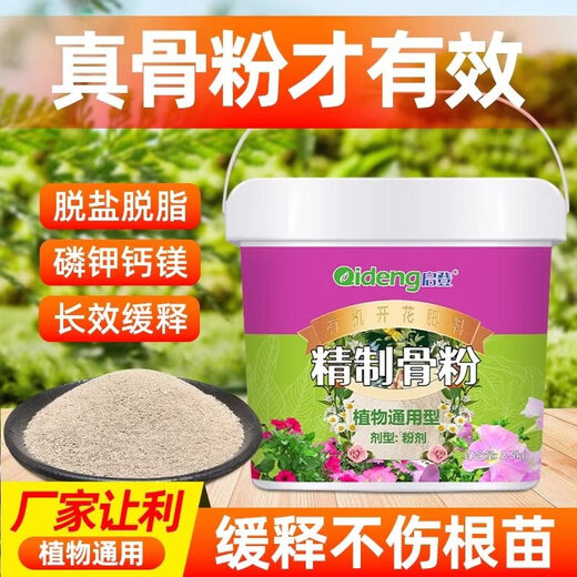 Qideng skim bone meal for flower cultivation, phosphorus, potassium and calcium fertilizer to promote flowering, slow-release organic flower fertilizer, general plant for flower cultivation and vegetable cultivation, 3 bags of skim horticulture bone meal, essential for flower cultivation