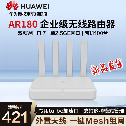 Huawei WiFi7 enterprise-class wireless router AR180 dual-band 3600M 2G bandwidth Mesh networking behavior management VPN APP management home router