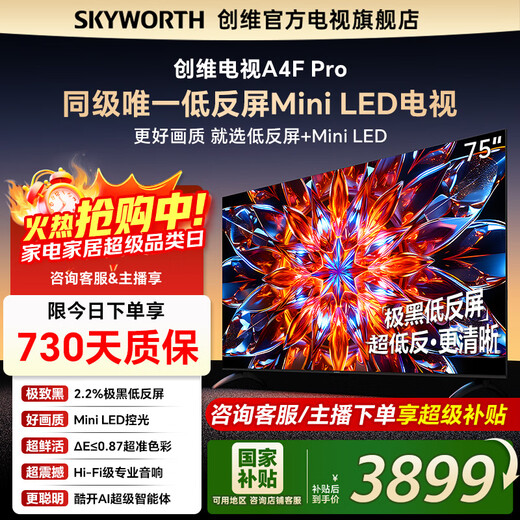 Skyworth TV 75A4F Pro 75-inch extremely black low-reflection screen Mini LED TV 4+64G large memory 144Hz high refresh 75-inch 4K smart LCD flat-panel TV 75-inch 75A4F upgraded model new product official standard