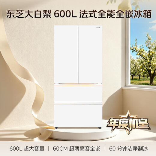 Toshiba's annual machine king Dabaili 600L French multi-door refrigerator 638 dual system ice making embedded ultra-large capacity household frequency conversion GR-RF638WI-PM1 national subsidy