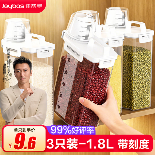 Jia helper kitchen rice bucket rice cylinder 3-pack 1.8L rice box grain storage box sealed tank insect-proof and moisture-proof noodle bucket