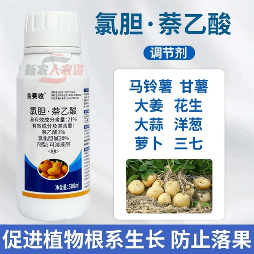 21% choline chloride, naphthalene acetic acid, underground rhizome expansion and rooting, potato choline chloride, naphthalene acetic acid expansion agent 1000g (send 2 bottles of 500g)