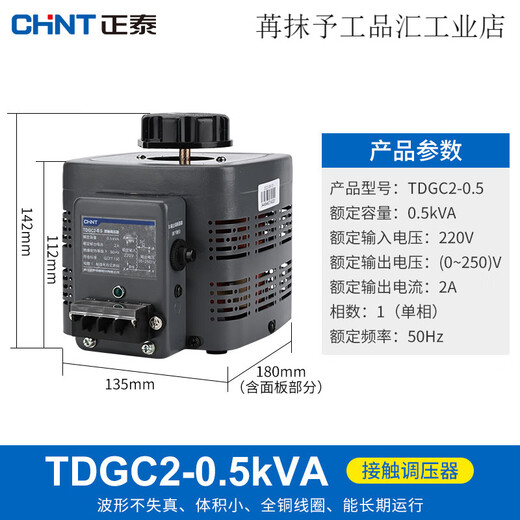 Chint single-phase voltage regulator TDGC2 adjustable voltage transformer contact 220V AC 0v-250v regulator TDGC2-0.5