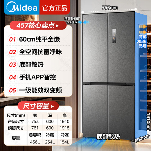 Midea refrigerator cross-door bottom cooling four-door ultra-thin flat-mounted multi-door first-class energy efficiency dual-frequency air-cooled frost-free household refrigerator 457/571 wifi intelligent control 457 bottom cooling ultra-thin flat-mounted refrigerator