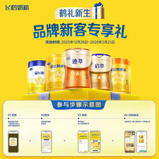 Feihexing Feifan Zhuorui Infant Formula Milk Powder Stage 3 (1-3 years old) 750g Lactoferrin Dad Sampling Test