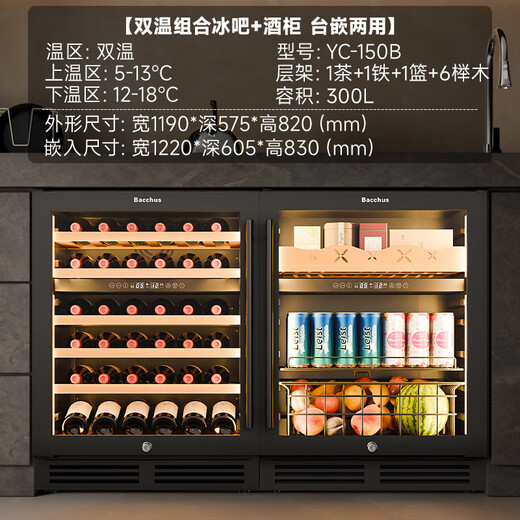 芭克斯（Bacchus）YC-150红酒柜82cm高嵌入式无缝【51瓶装】恒温柜多功能恒湿葡萄酒柜风冷无霜双门家用客厅厨房橱柜 一级能效-双温侧灯带 冰吧酒柜组合 300L
