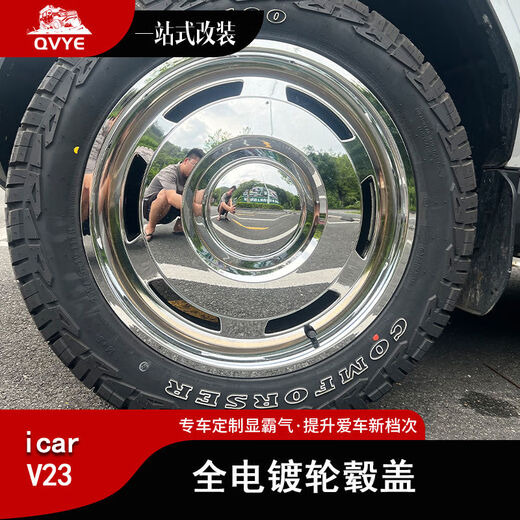 Litian Quye icarv23 new 19-inch hub cover hub cover decorative modification parts electroplating upgrade 19-inch electroplated outer ring + electroplated inner ring*4 iCARV23