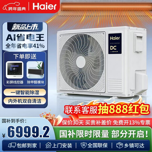 Haier air duct machine net power saving plus 3 hp central air conditioner, first class energy efficiency, one for one living room, 28~42 net power saving plus 3 hp, the king of power saving, more than 1 yuan for 8 hours