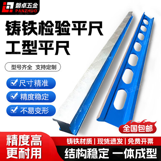 Zuolou cast iron flat ruler I-shaped ruler level ruler high-precision detection scraping machine grinding guide rail measurement parallel ruler entry-level factory level 2-2500mm