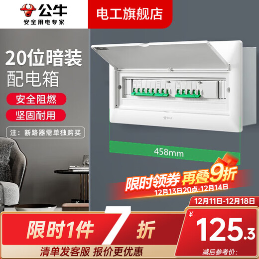 Bull household distribution box strong electric box electric meter concealed cover complete set outdoor household air switch box switch 20-circuit special distribution box