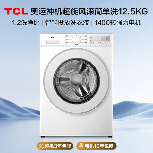 TCL Super Cyclone V3R Max Drum Single Wash 12.5KG Large Capacity Intelligent Disposal Washing Machine Fully Automatic Home National Subsidy Trade-In G125V3R-BI
