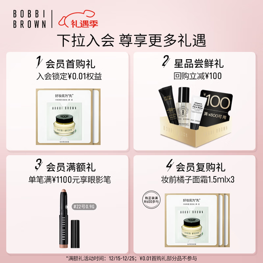 Bobbi Brown BB Makeup Softening Primer Orange Cream Isolating Makeup Primer 15ml Christmas Gift