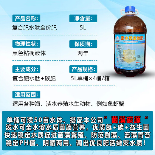 Guangdong Jinran Compound Fertilizer Water Peptide Full-price Fertilizer Brown Sugar Carbon Source Aquaculture Special Fish, Shrimp, Crab Pond Fertilizer Hydroponic Algae. Take 1 box (a box of 20L contains 4 bottles). Use it with our diatom species fertilizer hydroponic algae for better results.