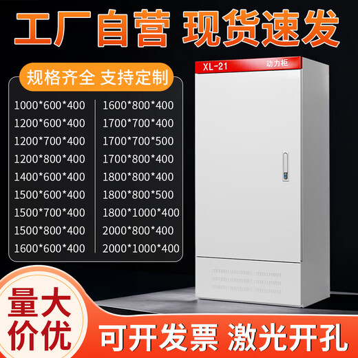 Aigujie distribution cabinet power cabinet xl21 low voltage lighting indoor and outdoor distribution box custom box strong electrical control cabinet 1800*800*400 thick version