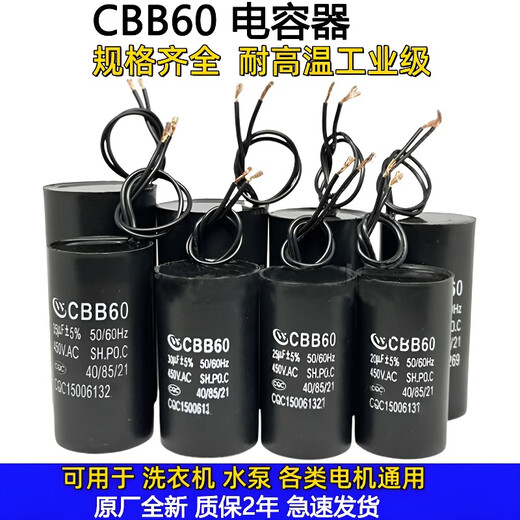 Cbb60 capacitive washing machine water pump motor start 6/10/12/15/18/20UF450V universal type 6UF powerful version oil-proof, waterproof and explosion-proof + 2* connection caps