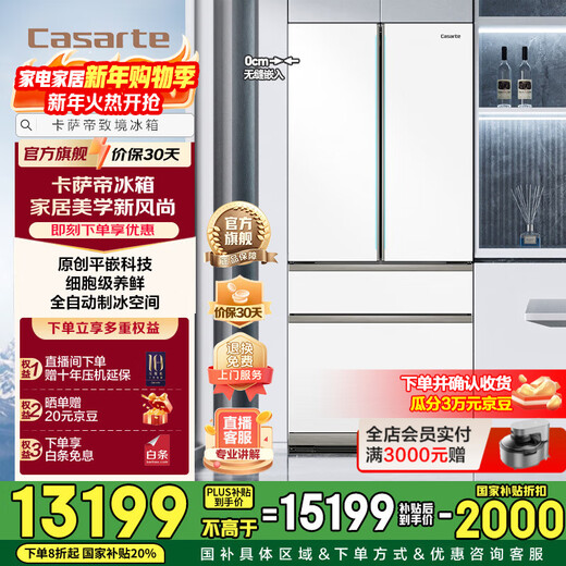 Casarte Zhijing 505-liter French-style multi-door refrigerator with zero inlays on both sides and front inlays, original flat inlays, technology household refrigerator, automatic ice making, 15% national subsidy, designer series